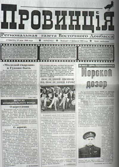 Гуковские газеты