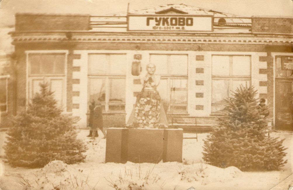 бюст Ленина перед станцией Гуково интернет