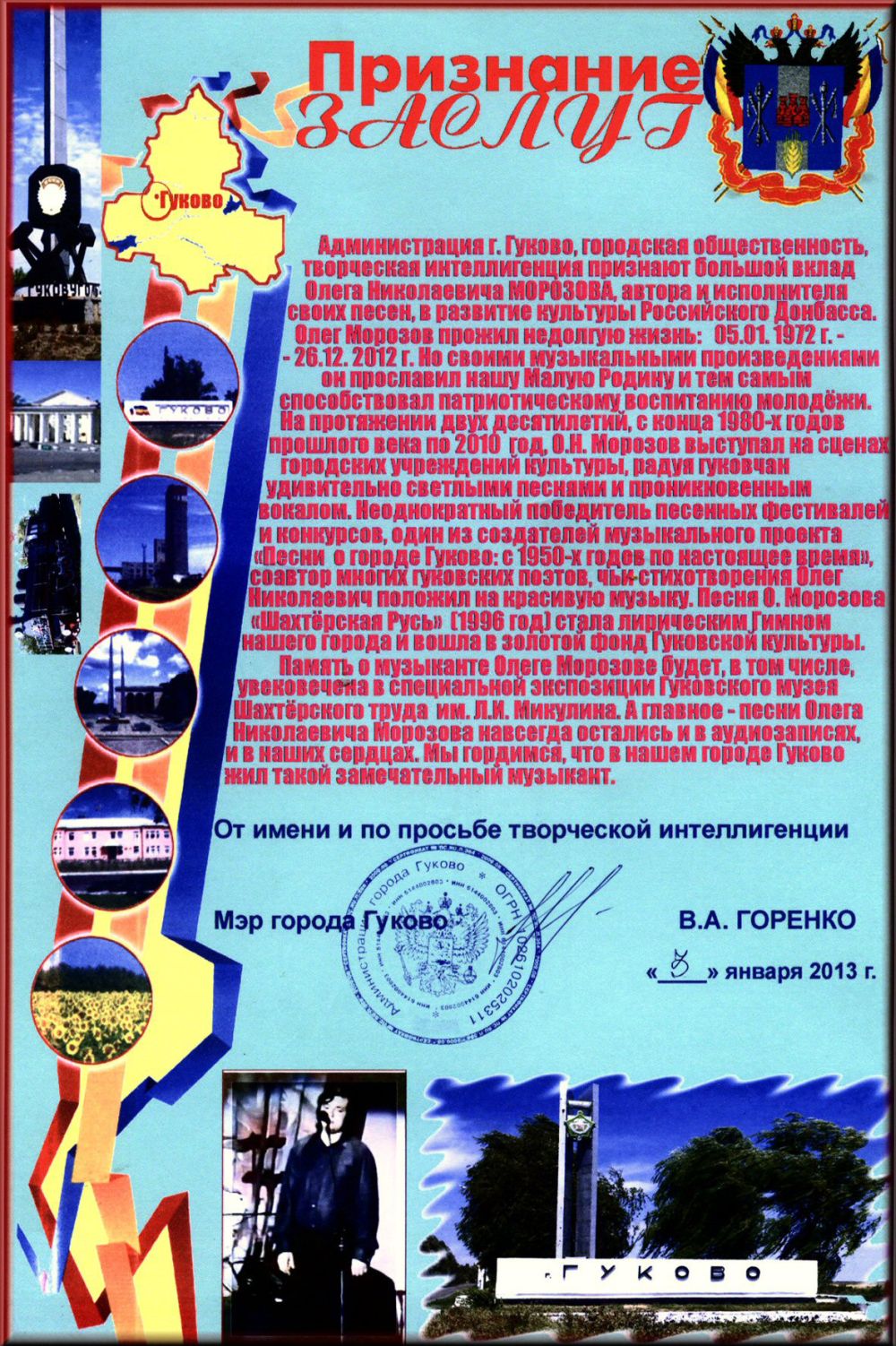 Признание заслуг Олега Морозова. Грамота. интернет