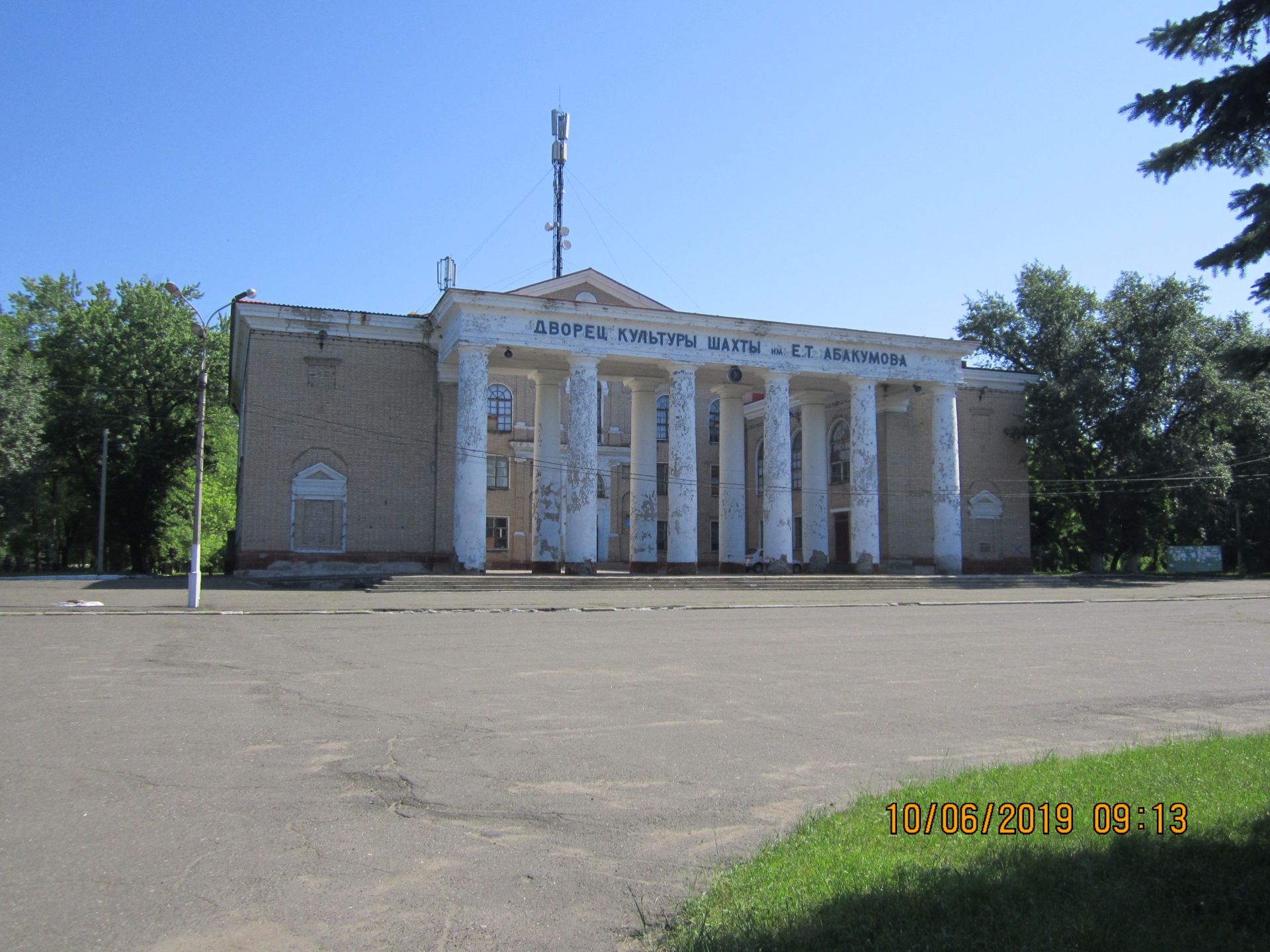 Донецк, ДК шахты имени Е. Т. Абакумова интернет